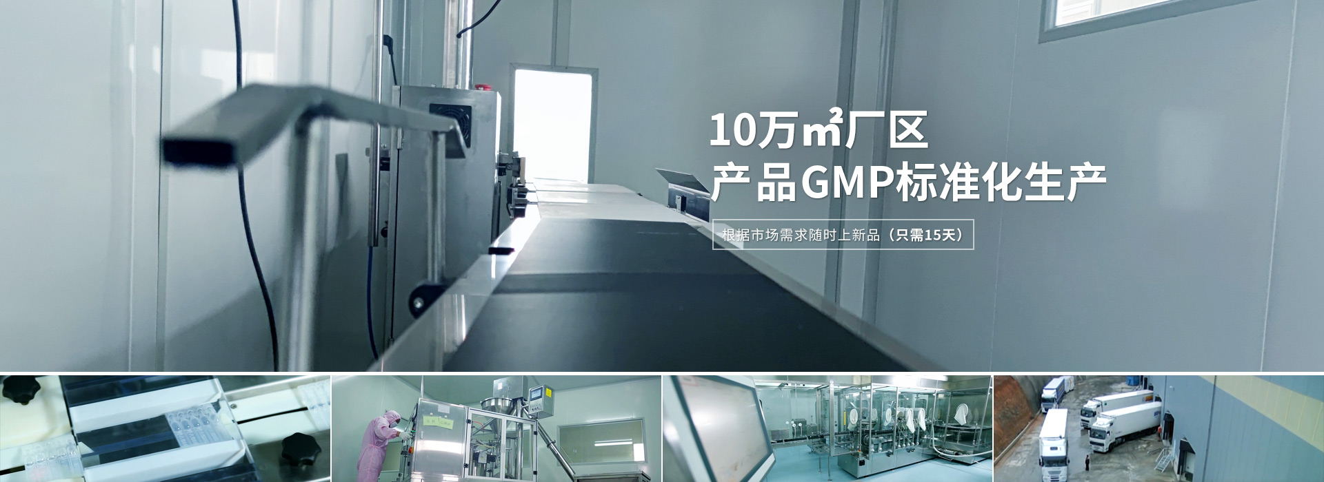 邦森 10萬㎡廠區 產品GMP標準化生產 邦森 10萬㎡廠區 產品GMP標準化生產